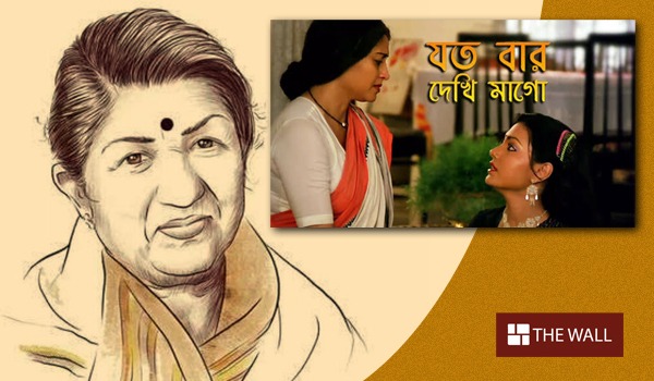 'যত বার দেখি মা গো তোমায় আমি', লতার  সেই অপাপবিদ্ধ মায়ের গানে আজও সমৃদ্ধ বাংলা